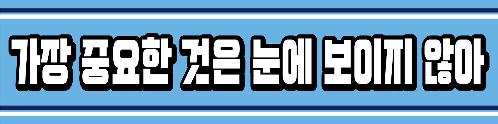 어린왕자