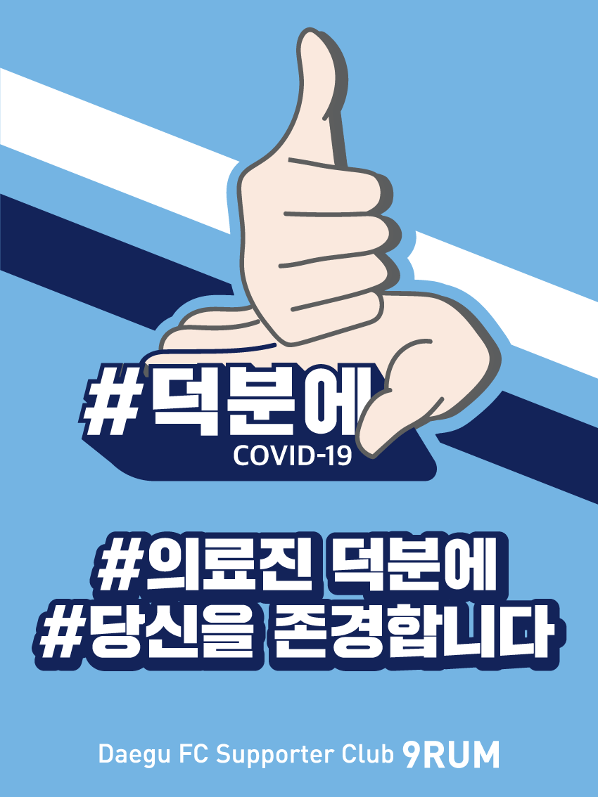 덕분에